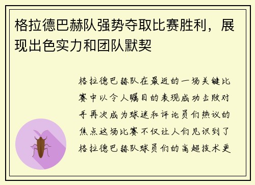 格拉德巴赫队强势夺取比赛胜利，展现出色实力和团队默契