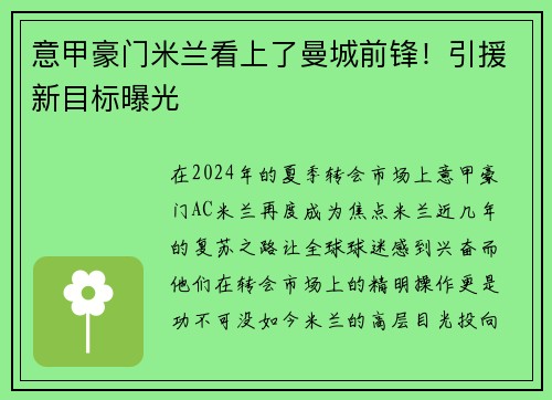意甲豪门米兰看上了曼城前锋！引援新目标曝光
